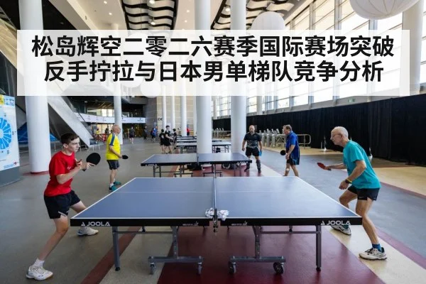 table tennis team competition
