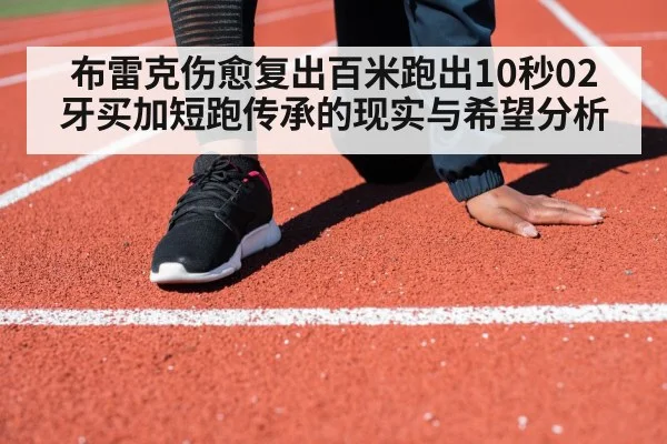sprinter running track