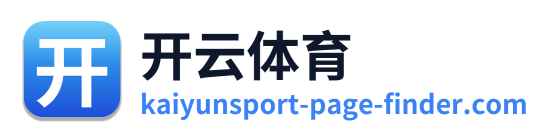 开云体育